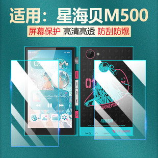 适用星海贝m500保护膜初音未来联名播放器MP3全屏覆盖水凝膜高清防爆HiBy M300音乐随声听屏幕保护贴膜非钢化