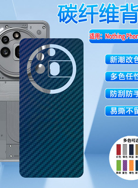 适用Nothing Phone 3a手机后膜国际版NothingPhone3aPro碳纤维背膜贴纸A059防刮防指纹保护A059P磨砂改色彩膜