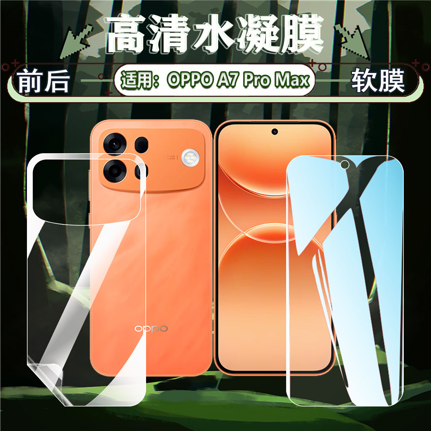适用OPPOA7ProMax手机水凝膜