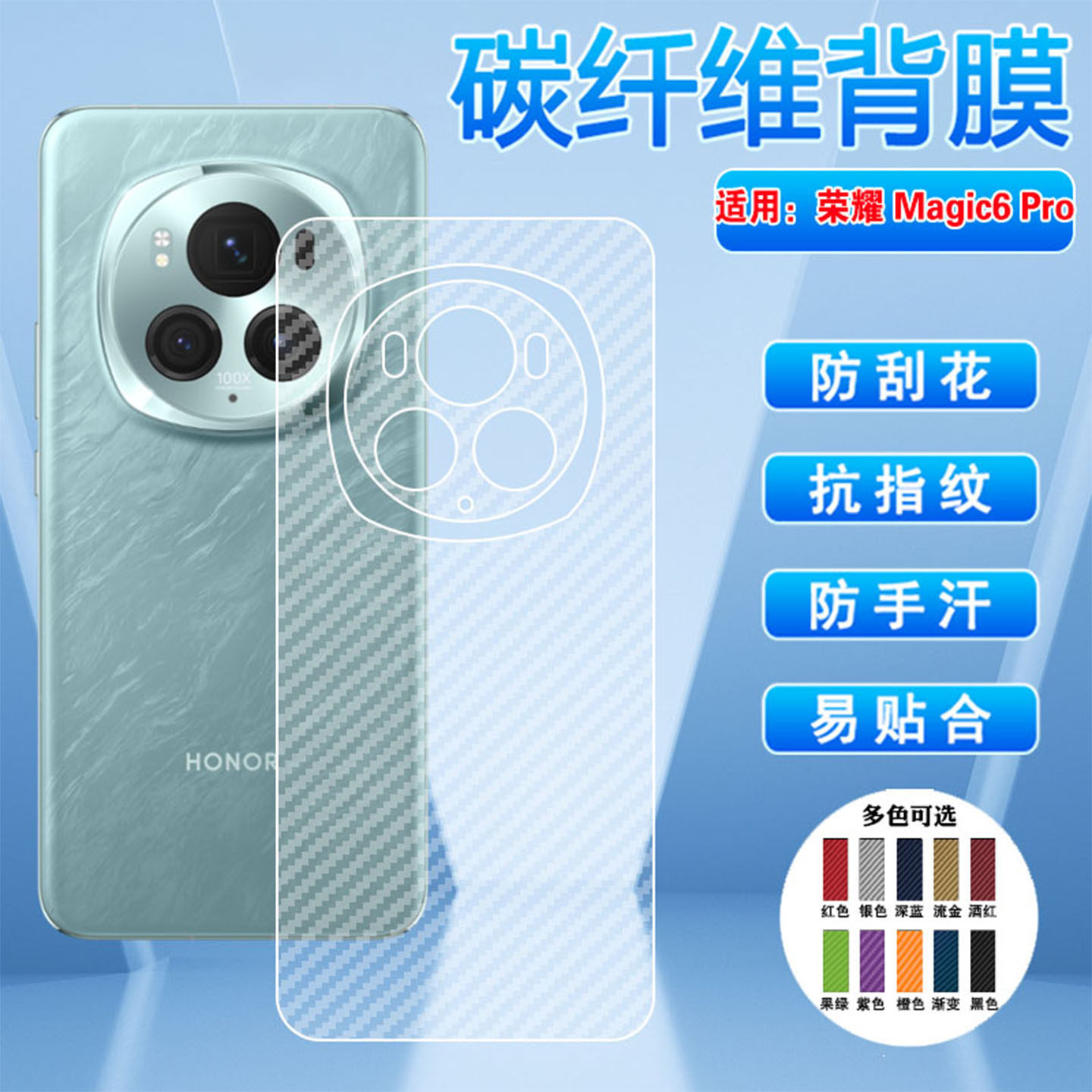 适用荣耀Magic6Pro手机后膜magic5至臻版透明磨砂贴纸magic8ProAir防刮抗指纹magic7rsr碳纤维保护膜mini软膜