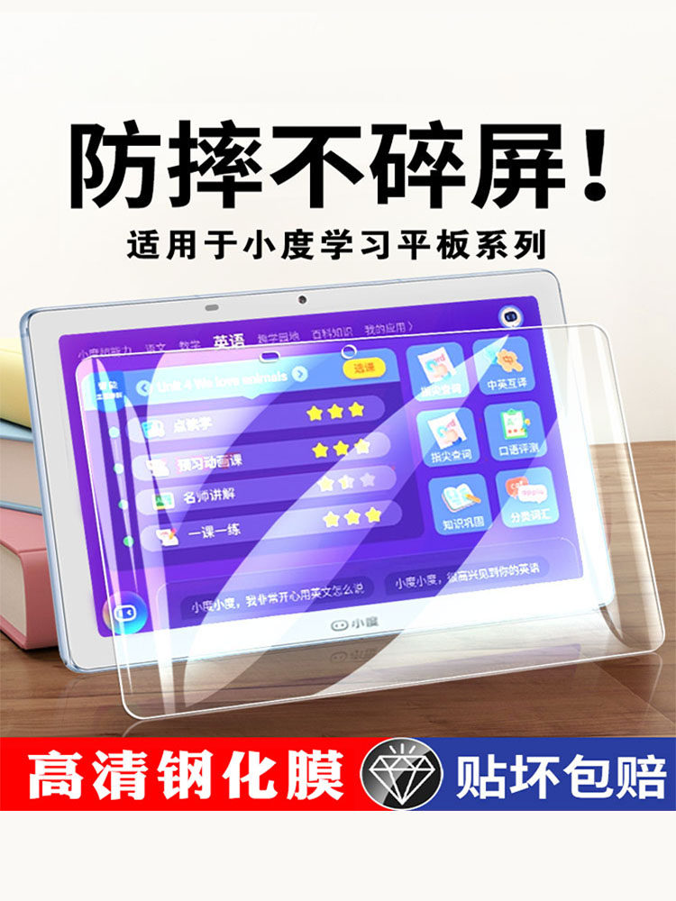 艾思度适用小度g16平板钢化膜s12智能学习机g12保护膜m10高清防爆贴膜S20护眼抗蓝光g16pro儿童10.1英寸家教