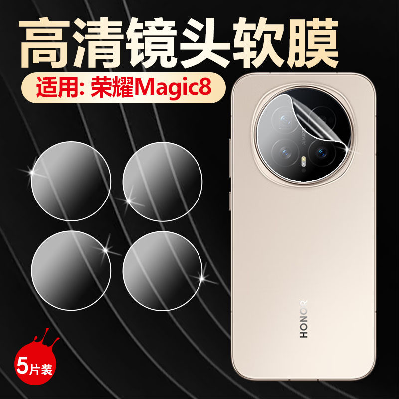 适用荣耀Magic8手机镜头膜Honor新款Magic8ProAir摄像头保护膜高清透防爆magic8rsr保时捷后置相机防刮水凝膜