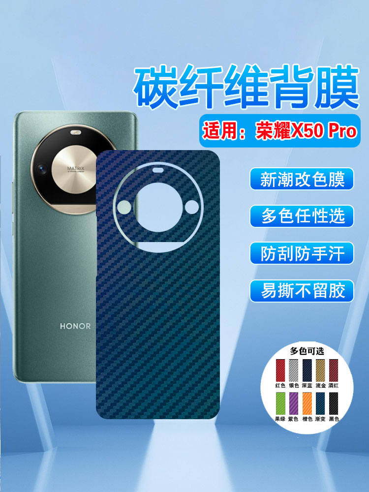 艾思度适用荣耀X50GT手机后膜honorx50i+碳纤维彩膜LLY/ALI-AN00磨砂改色ALP-AN00后壳pro贴膜CRT防刮背模max