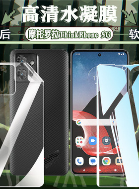 适用摩托罗拉ThinkPhone5G手机膜Motorola全屏高清透亮抗指纹贴膜MOTO抗蓝光护眼防摔爆新款屏幕保护水凝软膜