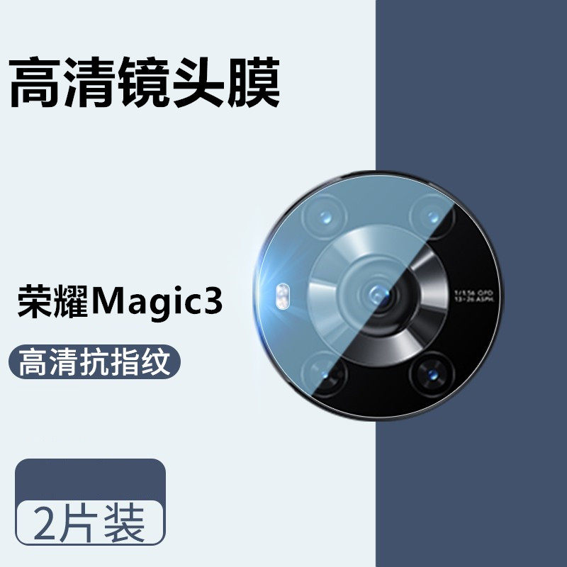 适用华为荣耀Magic3镜头膜Honor magic3Pro高清保护膜魔术3至臻版手机摄像头钢化膜ELZ-AN00镜片AN20