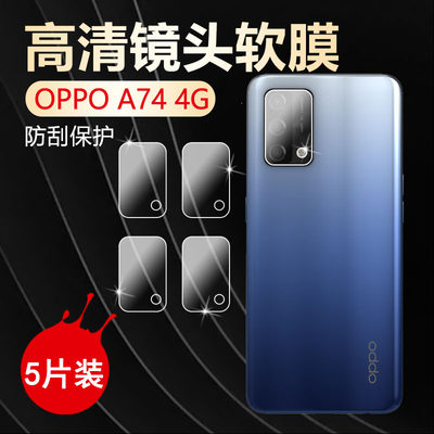 适用oppoa74镜头膜OPPO A74 5G手机高清后置摄像头贴4G防刮CPH2197全覆盖CPH2263透明软模CHP2219保护圈水凝