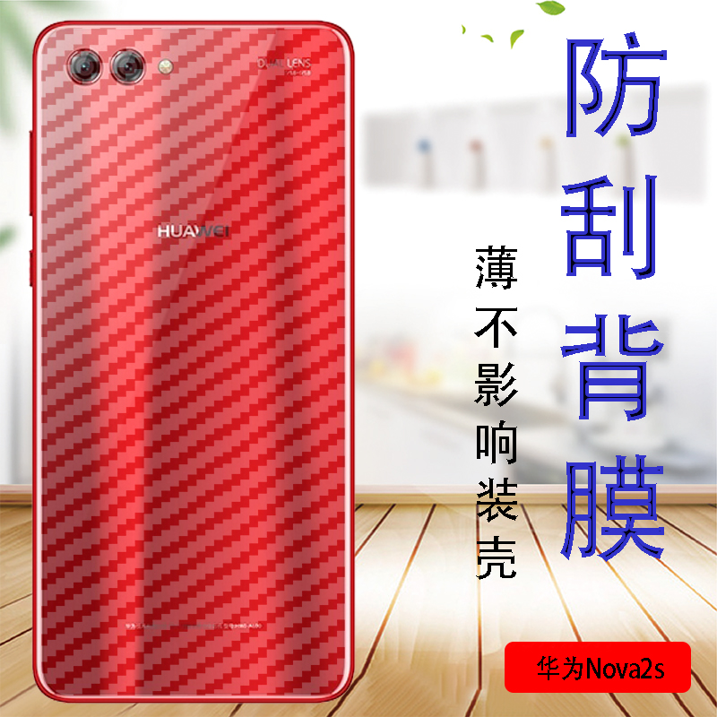 华为NOVA2S防滑抗指纹贴纸