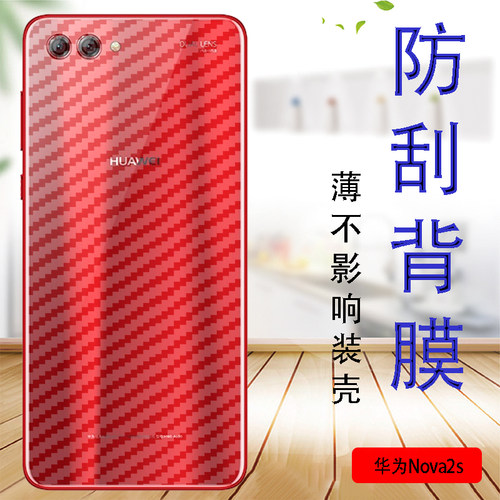 华为NOVA2S防滑抗指纹贴纸