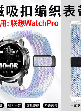 适用联想WatchPro手表表带编织磁吸款watchpro透气运动腕带L-SWAW111尼龙新款替换带智能手环弹力男女款表链