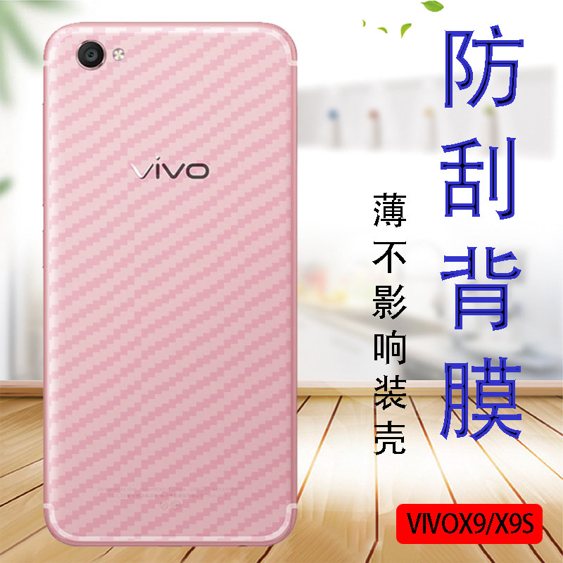 VIVO X9手机贴膜vivox9s后背保护软模X9L磨砂防滑抗指纹半透明贴纸viv0X9i防刮后盖莫VIVI碳纤维防摔后壳薄膜
