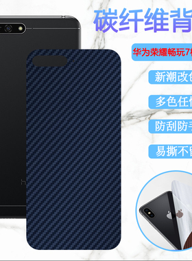 适用荣耀畅玩7A后膜华为honor畅玩7A高配版手机贴膜AUM-AL20磨砂改色软模AUM-AL00碳纤维保护膜7a标配版防刮