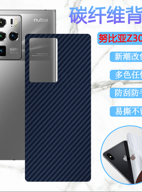 适用中兴努比亚Z30pro后膜nubia z40pro手机背膜NX667J改色彩模z30por防刮滑软贴纸NX701J磨砂抗指纹保护