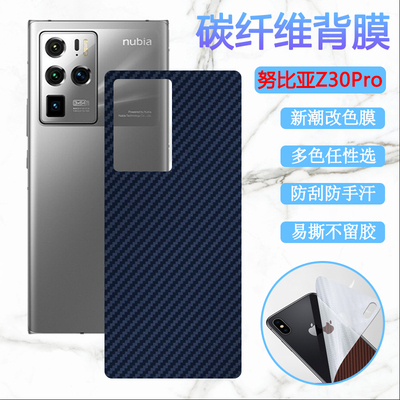 适用中兴努比亚Z30pro后膜nubia z40pro手机背膜NX667J改色彩模z30por防刮滑软贴纸NX701J磨砂抗指纹保护
