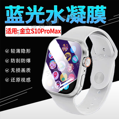 适用金立S10系列手表膜高清防爆