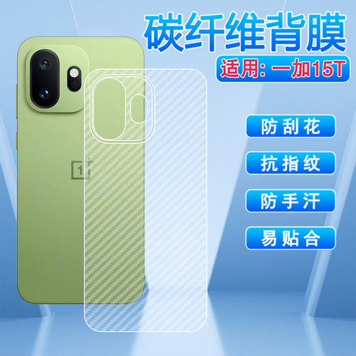 适用一加15T后膜磨砂防刮滑防摔