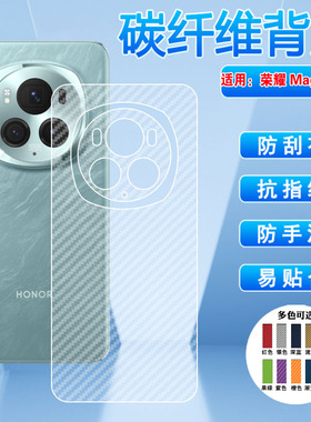 适用荣耀magic6pro手机后膜Magic7RSR保时捷镜头保护贴纸Magic8Proair磨砂防刮滑lite碳纤维背膜AN00透明软膜