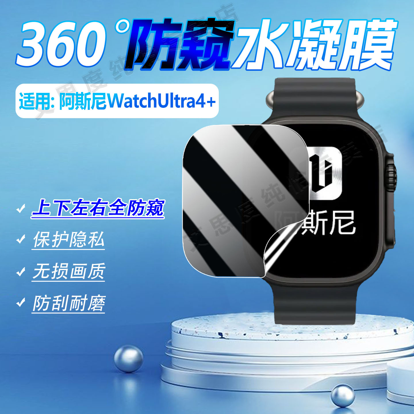 適用AsniWatchUltra4+手表防窺膜