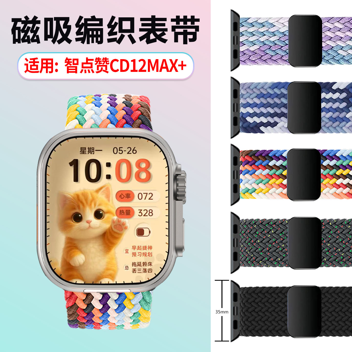 适用智点赞CD12MAX+表带编织磁吸