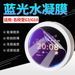 适用名校堂AI时间宝G10屏幕贴膜语音智能闹钟G3防刮保护膜全屏覆盖儿童早教机学习机G3蓝光水凝膜g10防摔抗爆