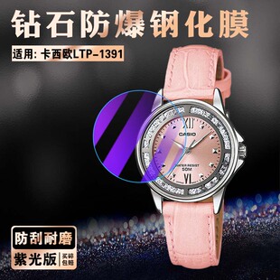 1391钢化膜CASIO简约大气石英腕表屏幕膜防刮防爆大众指针防水女士手表镜面玻璃贴膜防摔 适用卡西欧女表LTP