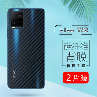 适用于vivo y32手机后膜vivoY32碳纤维背膜V2158A半透明软贴纸vovo丫32后盖壳保护膜磨砂抗指纹防刮滑贴模