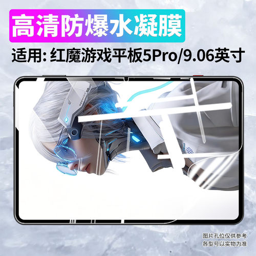 适用红魔游戏平板5Pro水凝膜防刮