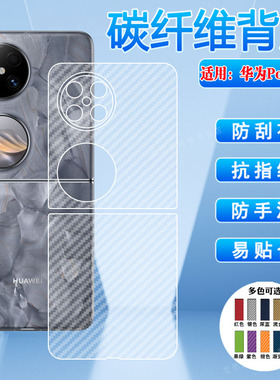 艾思度适用华为pocket2磨砂手机后膜pockets折叠屏背膜贴纸LEM-AL00碳纤维后盖改色彩膜BAL-AL60一体防刮软膜