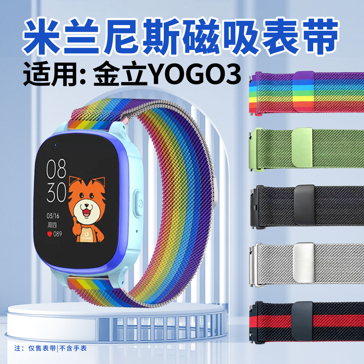 适用金立YOGO3表带米兰金属腕带