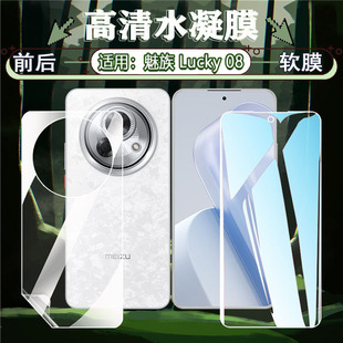 适用魅族lucky08水凝膜meizulucky08手机膜AI新款 幸运手机屏幕防爆软膜M431Q全覆盖防刮花前后保护贴摔防窥膜