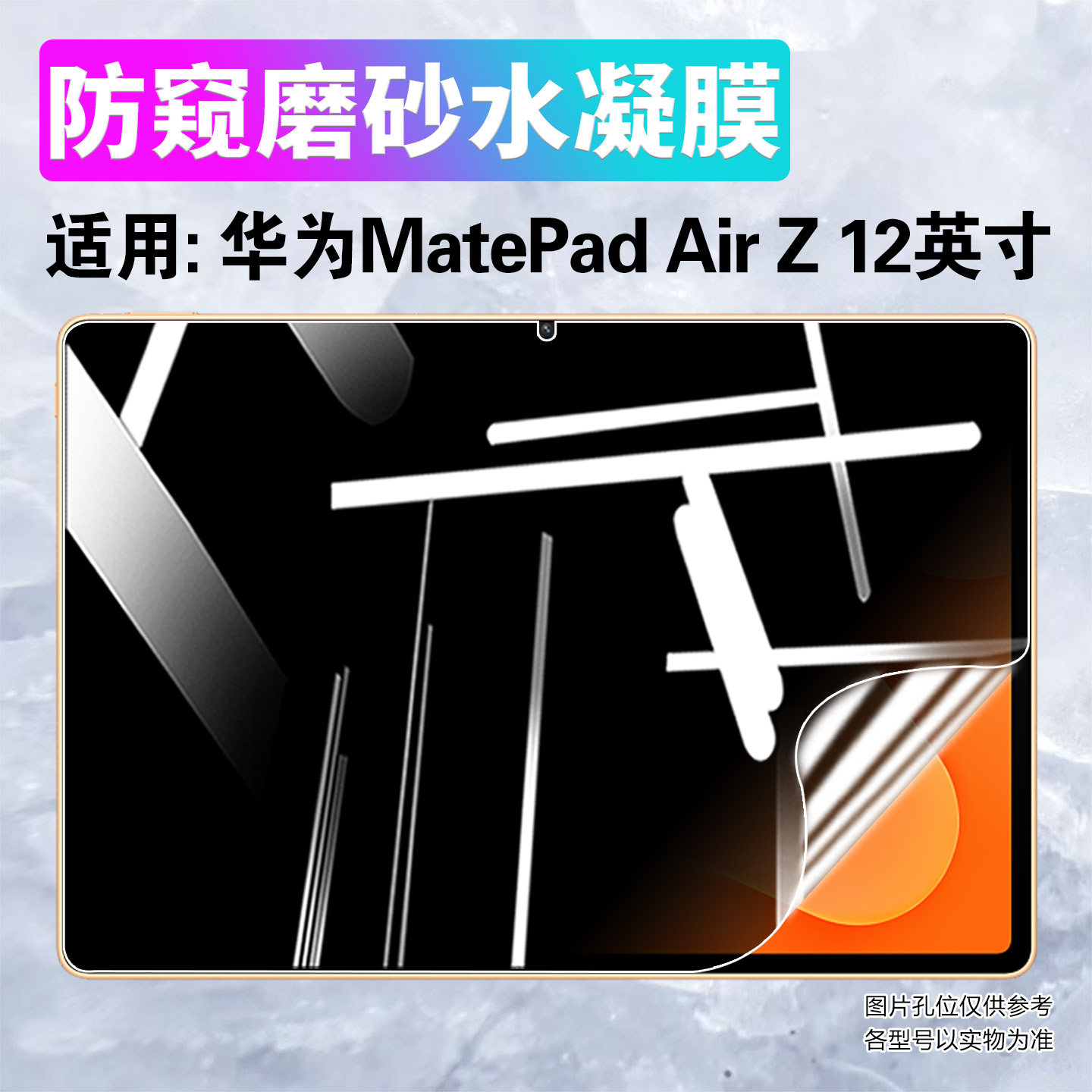 适用华为MatePadAirZ平板贴膜