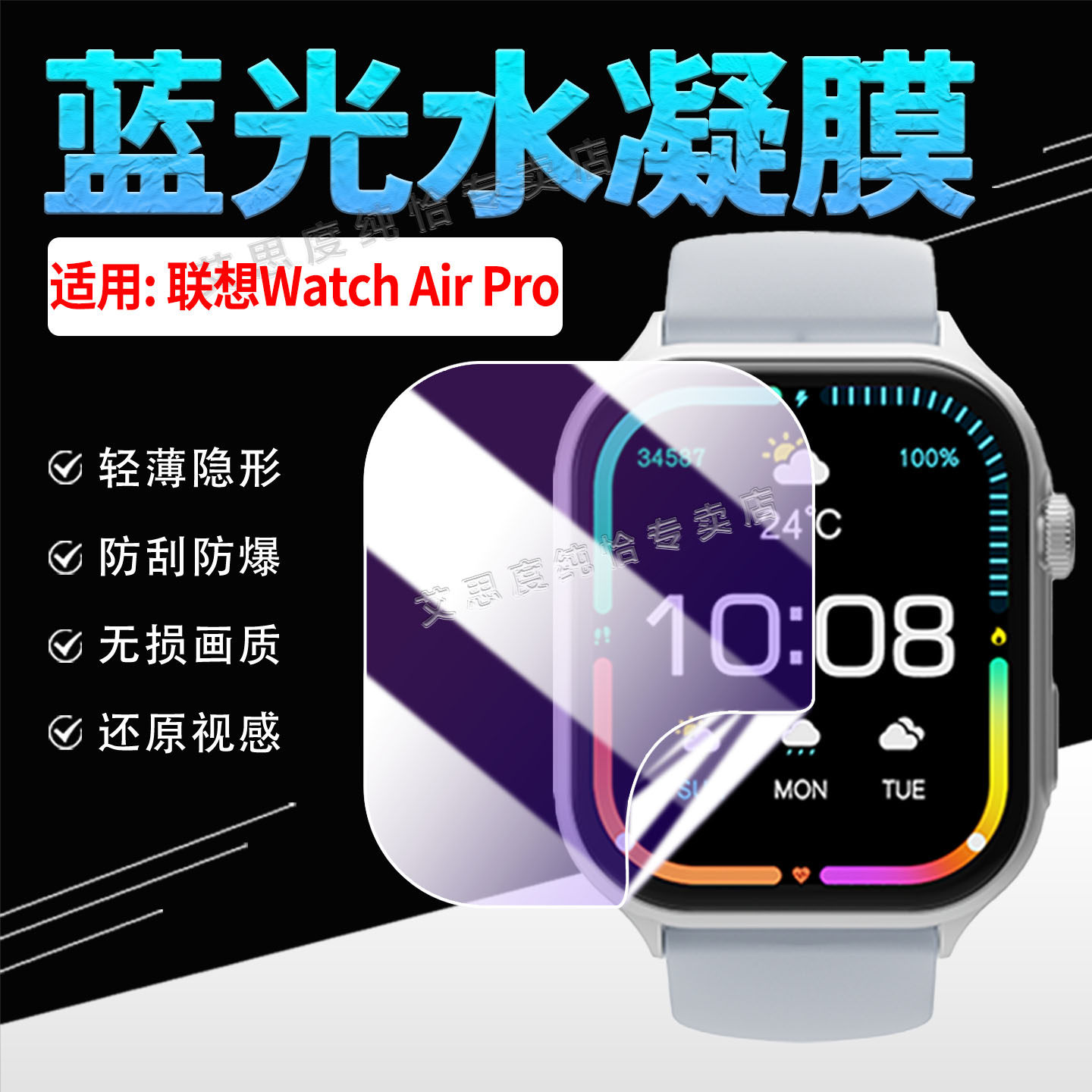 适用联想WatchAirPro手表贴膜