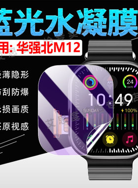 适用华强北顶配M12M手表贴膜新款智能电话手表M12P屏幕保护膜防刮WatchM12S蓝光护眼水凝膜m12全包防摔手环膜