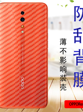 OPPO RenoZ手机贴膜PCDM10后背保护软模PCDT10抗指纹防刮半透明贴纸0PP0防滑后盖莫防摔磨砂后壳膜碳纤维薄膜