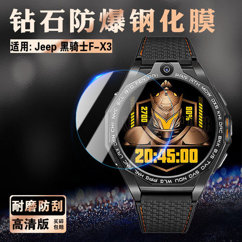适用JEEP手表钢化膜刚挂防爆玻璃