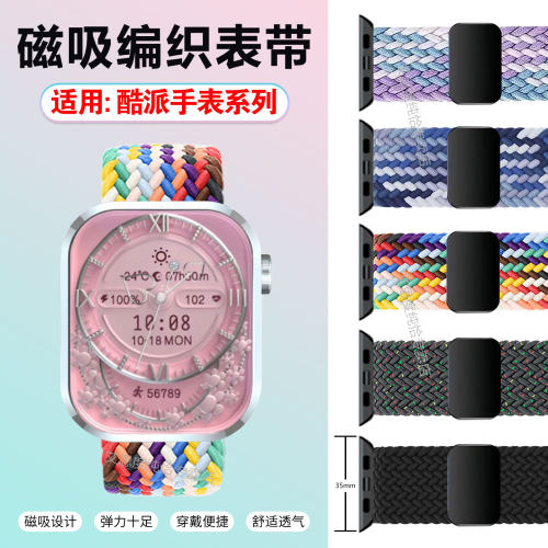 适用酷派智能手表带磁吸编织腕带