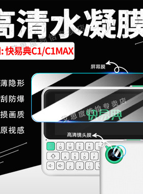 适用快易典C1MAX贴膜AI电子词典单词机C1屏幕保护膜护眼防蓝光电子口袋翻译机C1Slim高清水凝膜防刮爆非钢化