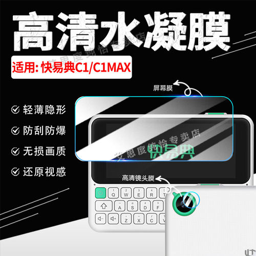 适用适用快易典C1/C1MAX屏幕贴膜