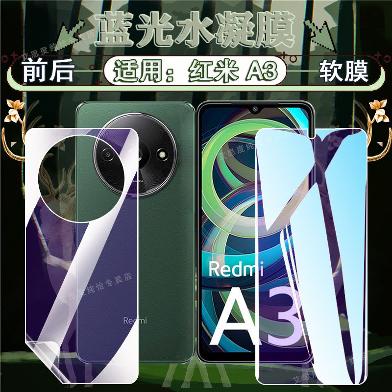 适用Redmi A3x水凝膜小米红米a3手机膜全屏覆盖防窥膜海外5G新品A4屏幕高清护眼软膜国际版a3pro防爆保护贴膜