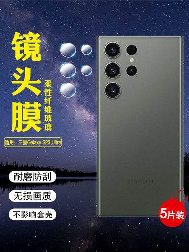 适用三星S23镜头柔性防刮爆贴膜