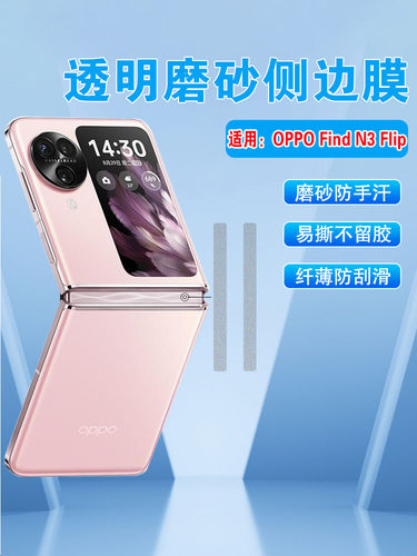 适用oppo折叠屏改色防刮划中轴膜