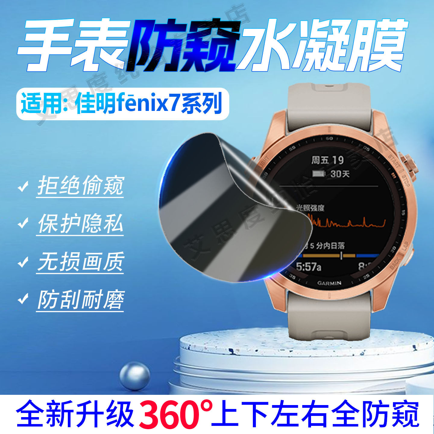 适用Garmin佳明Fenix7手表防窥膜智能手环Fenix7SPro屏幕保护膜360度全屏防偷窥水凝膜fenix7X户外运动手环膜