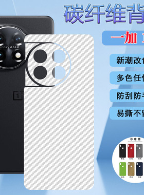 艾思度适用OnePlus一加11手机后膜PJD110防摔耐刮一加12新品PBH改色彩纸11pro后背磨砂十二镜头全包贴膜1+11R