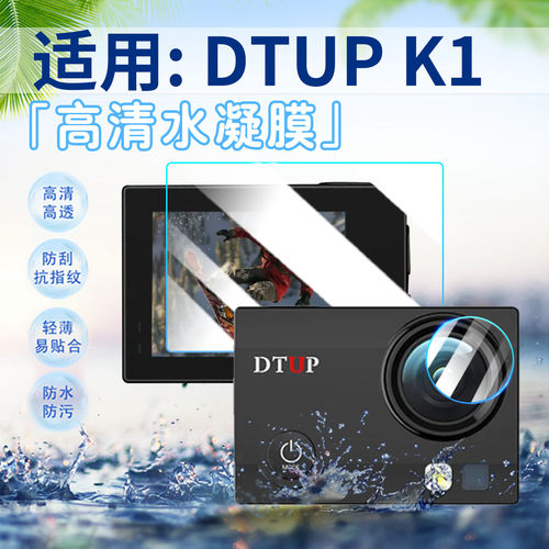 适用DTUPK1运动相机贴膜防刮花