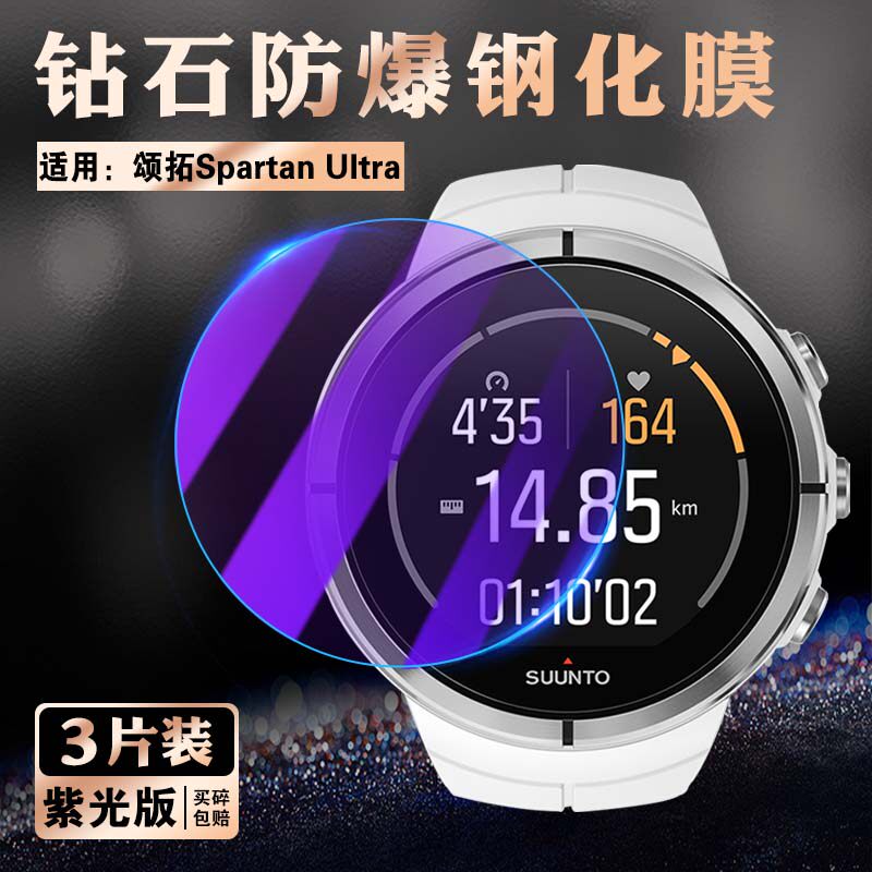 艾思度适用SUUNTO颂拓手表钢化膜Spartan Ultra保护膜Sport斯巴达极速光电手表膜Trainer高清防爆屏幕玻璃膜