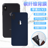 适用苹果xs后膜iphonex手机后盖保护膜xsmax碳纤维背膜iPhone xr改色膜ip10磨砂软贴纸彩模苹果十抗指纹莫