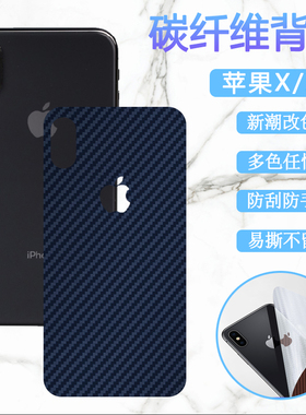 适用苹果xs后膜iphonex手机后盖保护膜xsmax碳纤维背膜iPhone xr改色膜ip10磨砂软贴纸彩模苹果十抗指纹莫