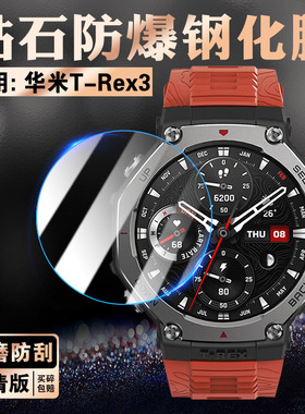 适用Amazfit华米T-Rex3手表钢化膜多功能户外运动手环trex3屏幕贴膜跃我智能手表防刮爆保护膜trex3pro玻璃贴