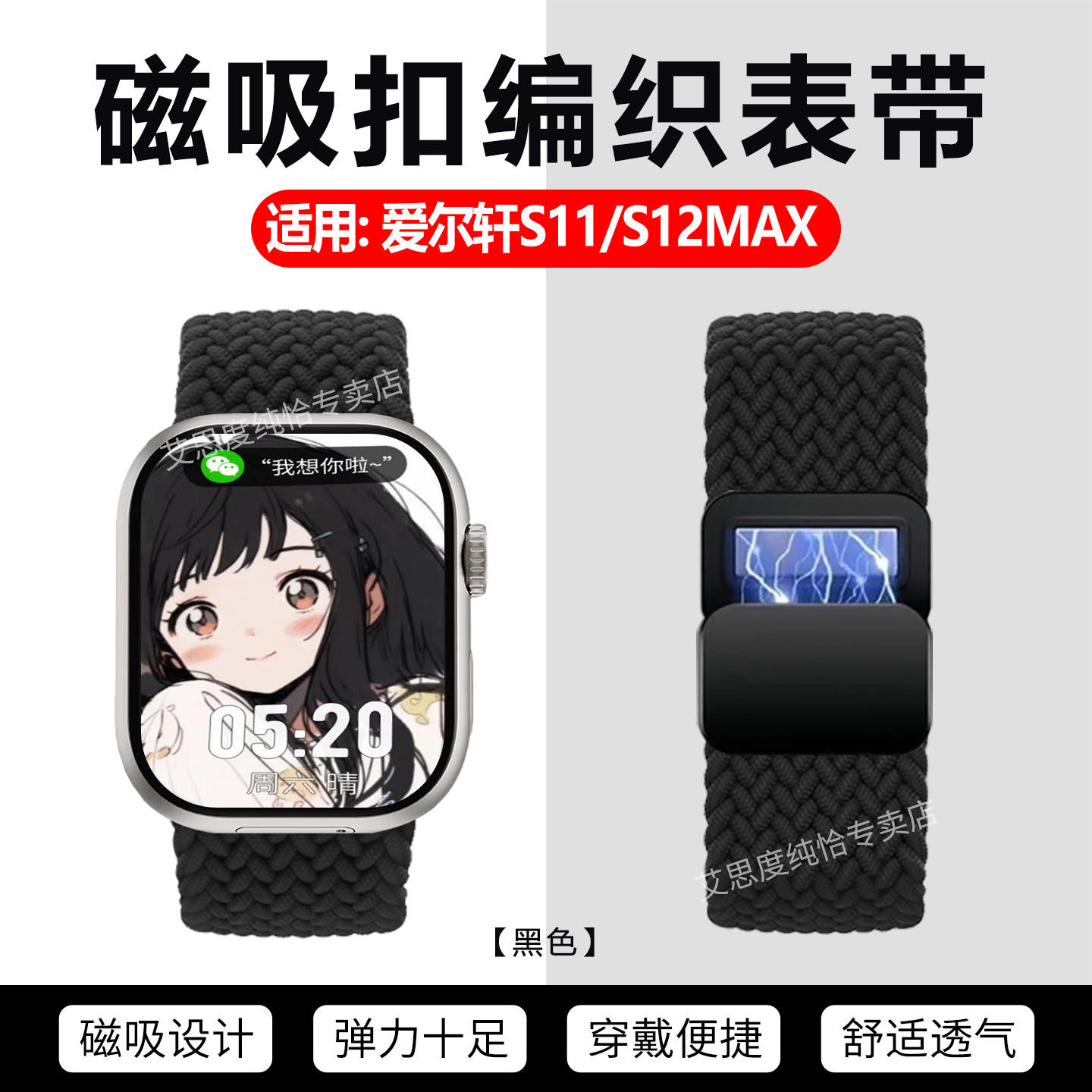 适用爱尔轩S11/S12MAX手表表带新款智能运动手表S12MAX编织磁吸替换带S11尼龙弹力运动腕带可调节回环收缩带