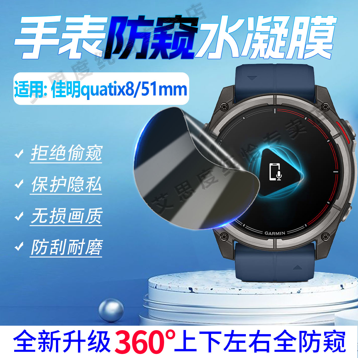 适用佳明quatix8手表防窥膜防爆