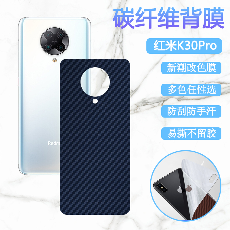 适用红米K30极速版后壳贴膜Redmi K30至尊纪念版手机背膜MI k30Pro变焦改色k30i彩膜k30Ultra软贴纸5G版k30s